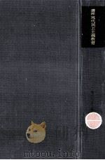 現代社会と教育（1970.02 PDF版）