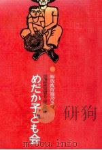 めだか子ども会（1970.02 PDF版）
