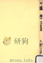 進学（1969.01 PDF版）