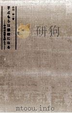 子どもらは犠牲になる:学校の実情を訴える（1965.03 PDF版）