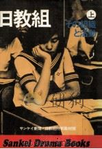 その組織と活動（1975.11 PDF版）