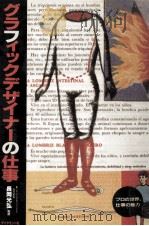 グラフィックデザイナーの仕事（1992.07 PDF版）