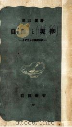 自由と規律:イギリスの學校生活（1949.11 PDF版）