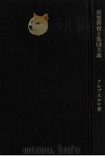 幼児教育と集団主義（1969.04 PDF版）