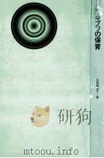 キブツの保育（1977.05 PDF版）
