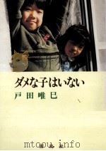 ダメな子はいない（1989.07 PDF版）