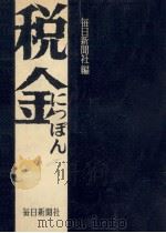 ぜいきんにっぽん（1957.06 PDF版）