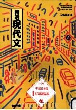 精選現代文（1996.01 PDF版）
