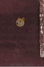 宇治十帖:校註（1949.09 PDF版）