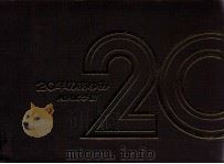20年のあゆみ（1982.10 PDF版）