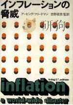インフレーションの脅威（1974.04 PDF版）