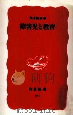 障害児と教育（1990.07 PDF版）