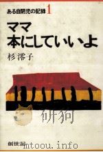 ママ本にしていいよ（1977.01 PDF版）