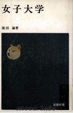 女子大学（1966.06 PDF版）