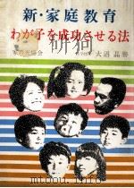 新·家庭教育（1970.06 PDF版）