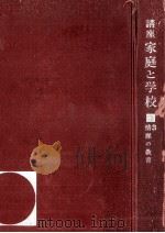 情操の教育:心の豊かさを育てる（1965.04 PDF版）