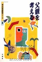 父親を考える（1996.03 PDF版）