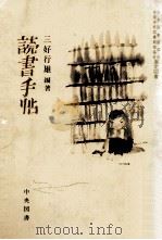 読書手帖（1975.04 PDF版）