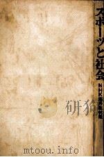 スポーツと社会（1970.07 PDF版）