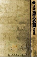 スポーツの効用（1973.08 PDF版）