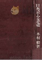 日本スポーツ文化史（1956.06 PDF版）