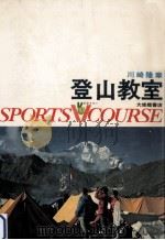 登山教室（1975.08 PDF版）