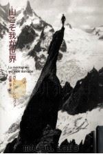 山こそ我が世界（1995.07 PDF版）