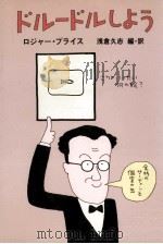 ドルードルしよう（1984.12 PDF版）