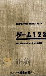 ゲーム123（1969.05 PDF版）