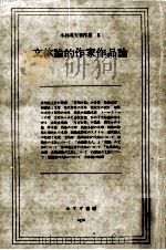 文体論的作家作品論（1976.11 PDF版）