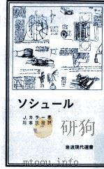 ソシュール（1978.07 PDF版）