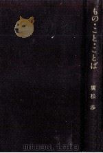 もの·こと·ことば 1979.09 PDF电子版封面 廣松渉