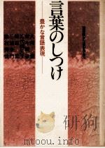 言葉のしつけ（1984.02 PDF版）