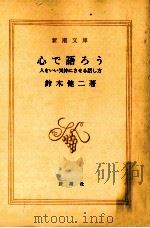心で語ろう（1984.11 PDF版）