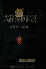 式辞挨拶演説（1965.07 PDF版）