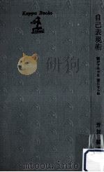 自己表現術（1963.05 PDF版）