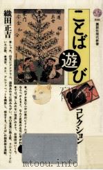 ことば遊びコレクション（1986.03 PDF版）
