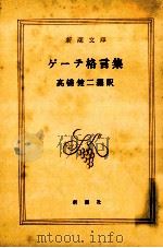 ゲーテ格言集（1952.06 PDF版）