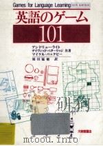 英語のゲーム101 1988.06 PDF电子版封面 Wright