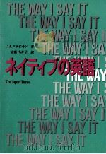 ネイティブの英語（1987.12 PDF版）