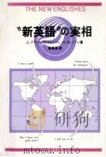 “新英語の実相（1991.09 PDF版）
