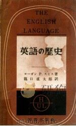 英語の歴史（1951.10 PDF版）