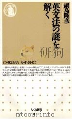 英文法の謎を解く（1995.08 PDF版）