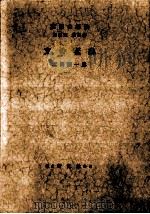 文の転換（1968.02 PDF版）