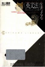 「英文法」を考える（1991.06 PDF版）