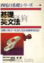基礎英文法（1978.04 PDF版）