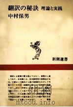 翻訳の秘訣（1982.06 PDF版）