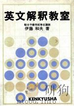 英文解釈教室（1977.02 PDF版）