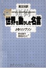 世界を動かした名言:英文対訳:eng（1989.01 PDF版）