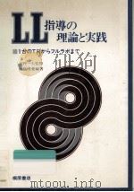 LL指導の理論と実践:1台のTRからフルラボまで（1977.01 PDF版）